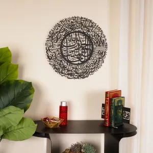 Surah Al-Fatiha Metal Islamic Wall Art - WAM077